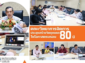 Sacred Object Production Committee holds
a Meeting for 80th Anniversary
Celebration of Suan Sunandha Rajabhat
University