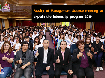 คณะวิทยาการจัดการ
รับการตรวจประเมินคุณภาพการศึกษาภายใน
ระดับคณะ ประจำปีการศึกษา 2561